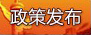 四川省人民政府辦公廳印發(fā)四川省貫徹落實國務(wù)院關(guān)于扶持小型微型企業(yè)健康發(fā)展意見任務(wù)