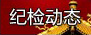 安縣縣委副書記、縣長胡德兵接受組織調(diào)查